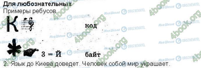 ГДЗ Информатика 3 класс страница Стр31 Зад1-2